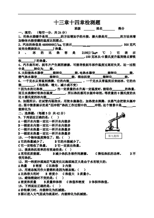 人教版九年级全册物理 十三十四章检测题及答案