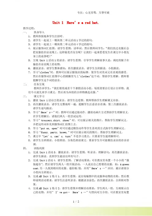2023年外研版三年级英语下册Unit1Here’saredhat教案设计
