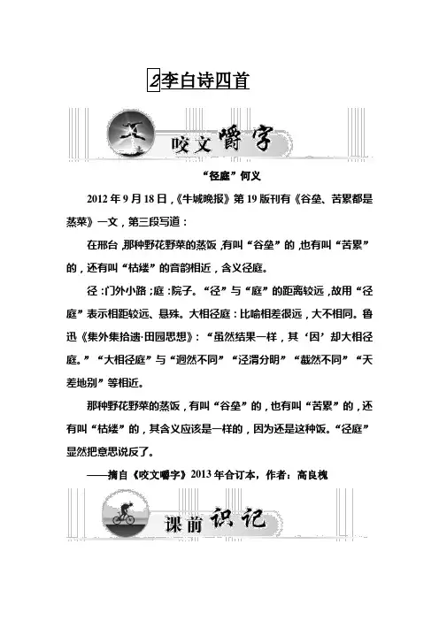 高二粤教版选修《唐诗宋词元散曲选读》练习：2.李白诗四首 Word版含解析 (1)