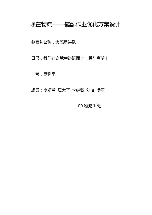 现代物流配储方案的设计与执行