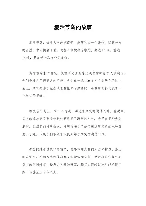 复活节岛的故事
