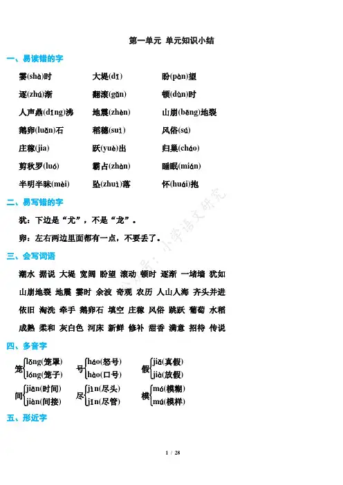 部编版四年级上册语文期末总复习知识点汇总