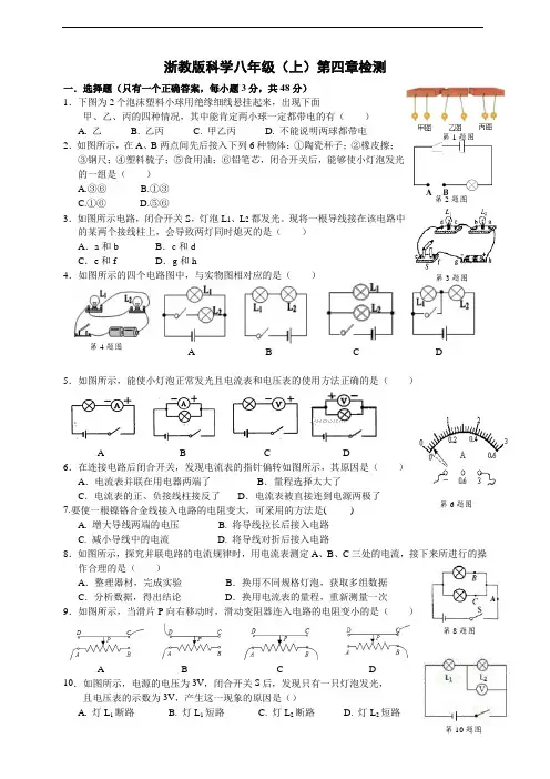 浙教版科学八年级(上)第四章检测含答案