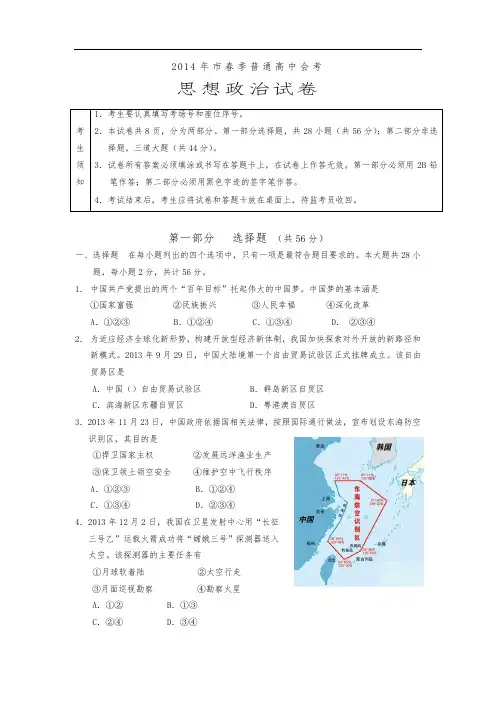 2014年北京市春季普通高中会考思想政治试卷