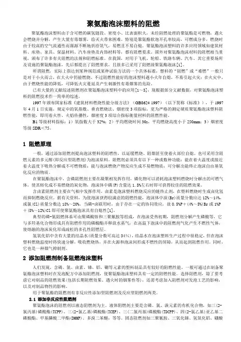 聚氨酯泡沫塑料的阻燃