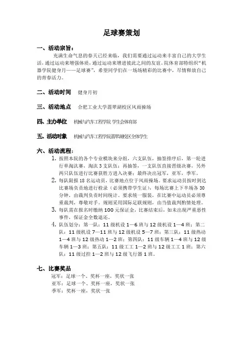 足球赛策划
