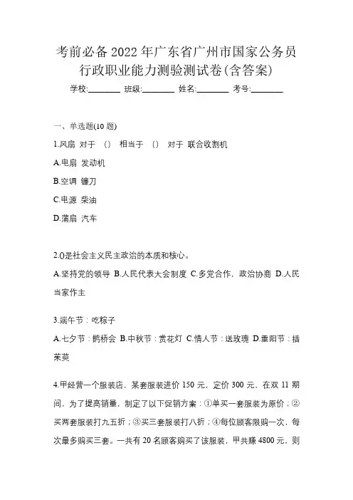 考前必备2022年广东省广州市国家公务员行政职业能力测验测试卷(含答案)