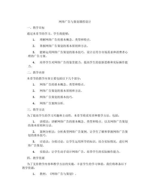 网络广告与策划课程设计