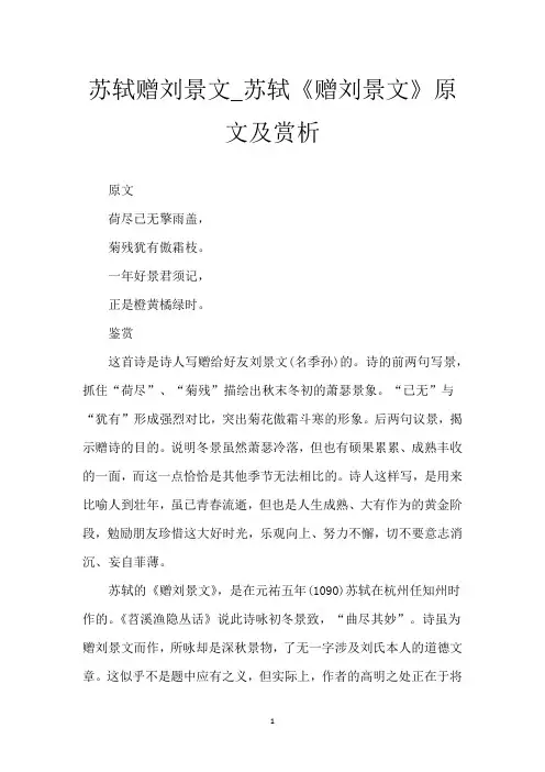 苏轼赠刘景文_苏轼《赠刘景文》原文及赏析