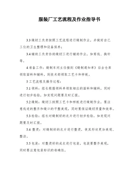 服装厂工艺流程及作业指导书