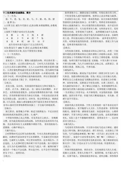 十二生肖顺序及速算法、简介