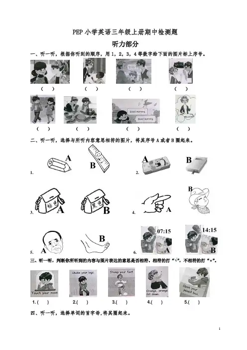 新人教版PEP小学三年级英语上册期中试卷附听力材料.doc
