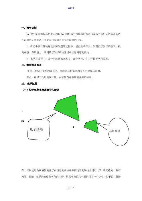 九年级数学下册 27.2.3 相似三角形的周长与面积教案2 (新版)新人教版-(新版)新人教版初中九