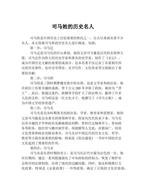 司马姓的历史名人