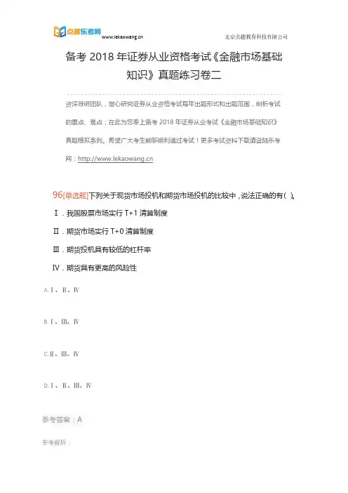 备考2018年证券从业资格考试《金融市场基础知识》真题练习卷二20(乐考网)