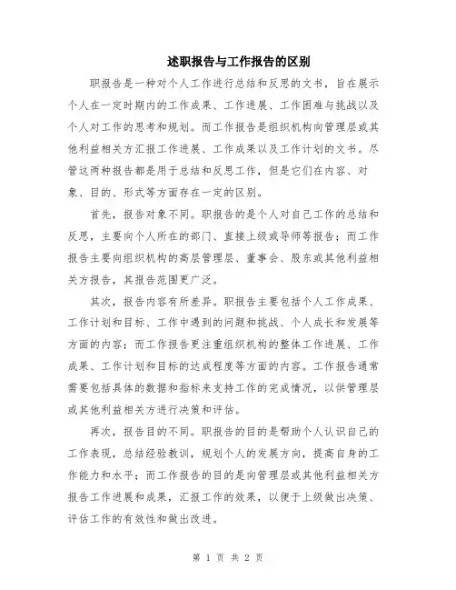 述职报告与工作报告的区别