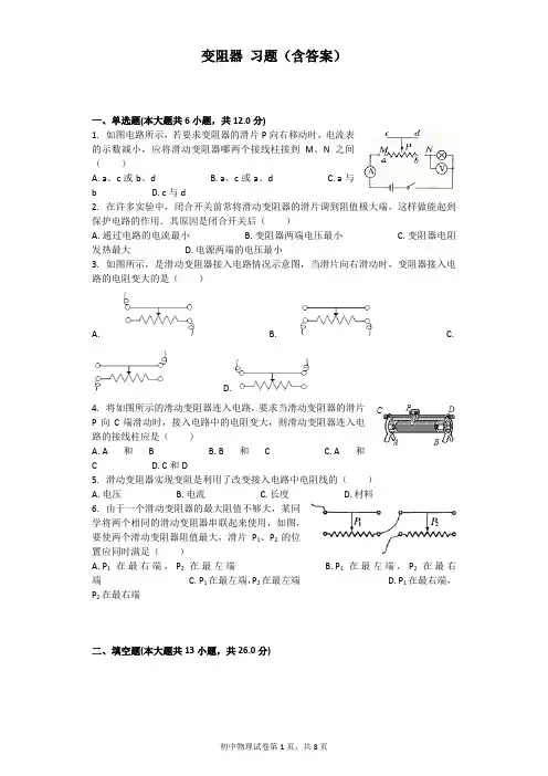 变阻器 习题(含答案)
