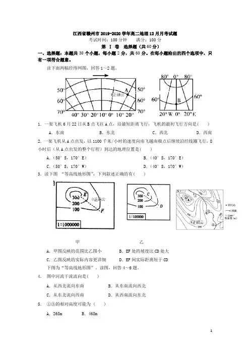 江西省赣州市2019-2020学年高二地理12月月考试题[含答案]