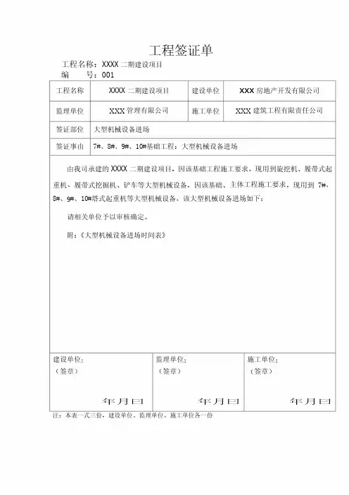 大型机械进出场工程签证单
