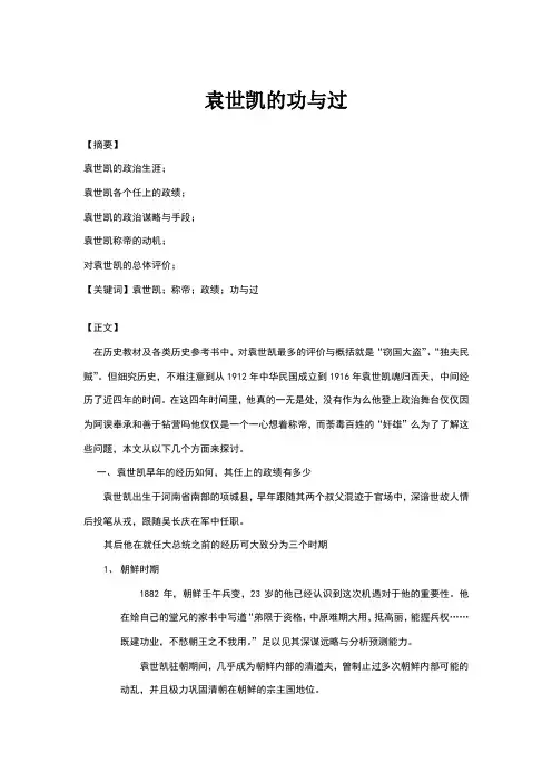 袁世凯的功与过
