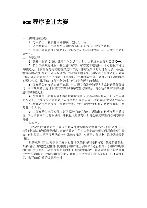 acm程序设计大赛