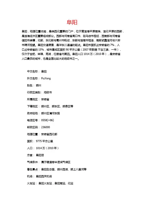 阜阳