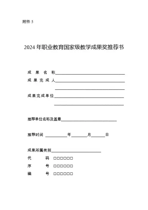 职业教育国家级教学成果奖推荐书