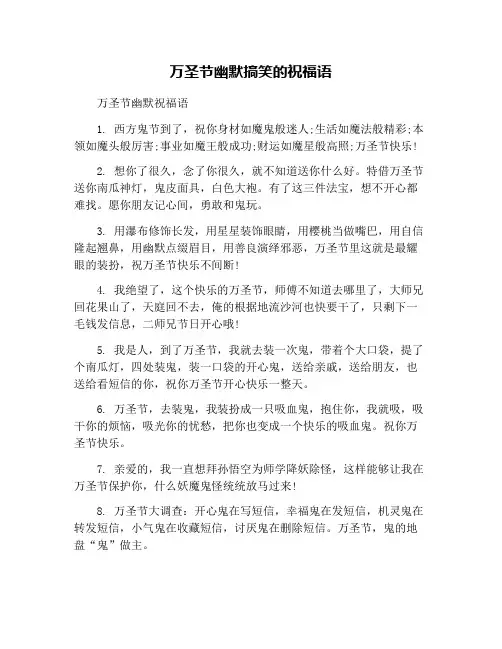 万圣节幽默搞笑的祝福语
