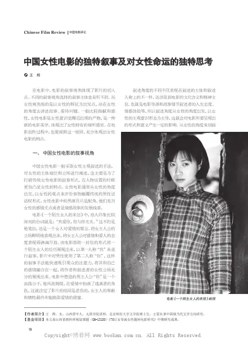 中国女性电影的独特叙事及对女性命运的独特思考