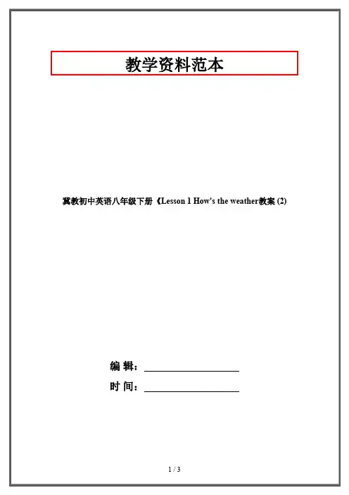 冀教初中英语八年级下册《Lesson 1 How's the weather教案 (2)