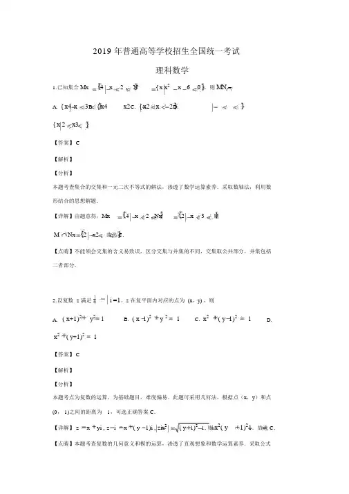 2019年高考理科全国1卷数学-解析