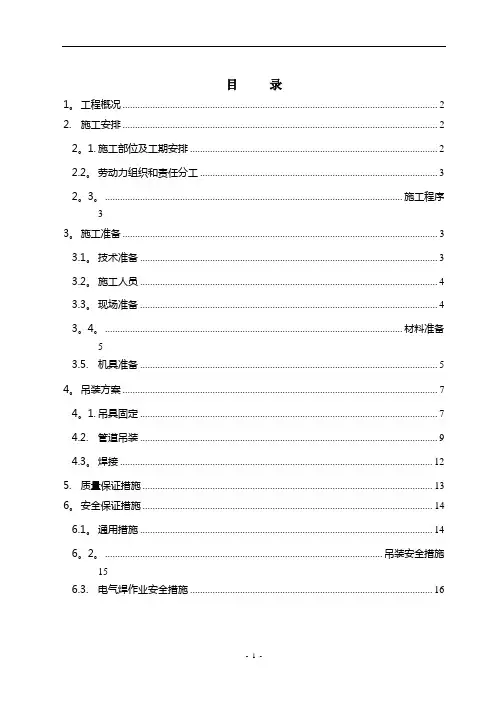 管弄井吊装方案