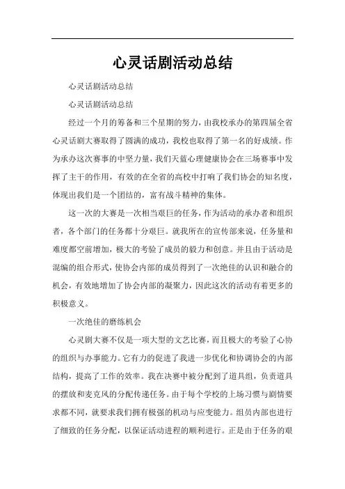 心灵话剧活动总结