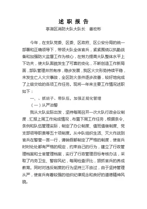 述职报告