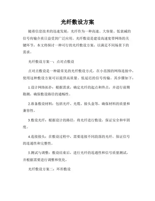 光纤敷设方案