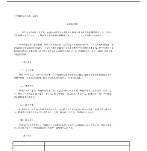教师专业标准.docx