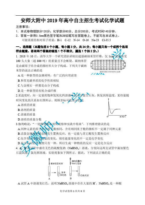 2019年高中自主招生考试化学试题和参考答案