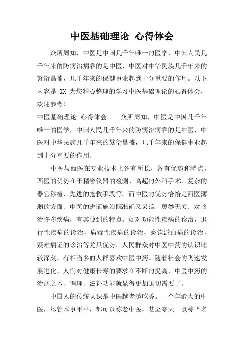 中医基础理论 心得体会