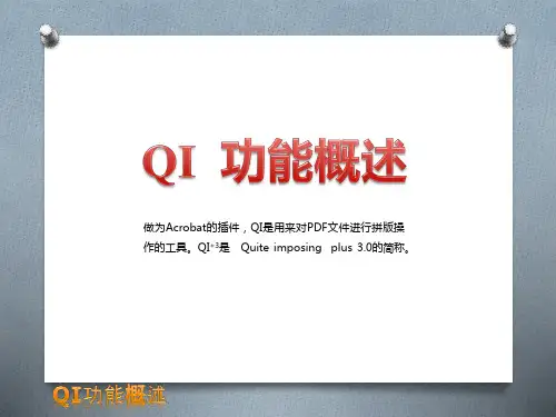 PDF折手拼版视频教程 QI功能概述篇