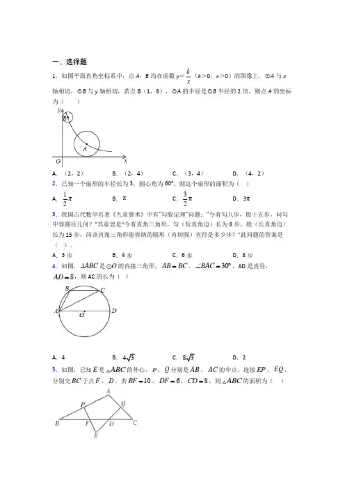 (常考题)北师大版初中数学九年级数学下册第三单元《圆》检测(包含答案解析)