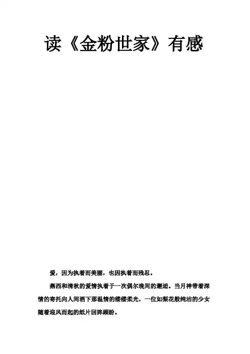 金粉世家读后感