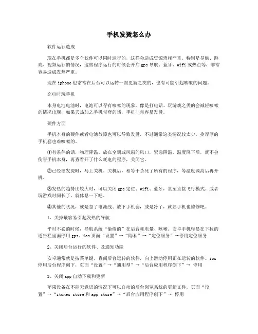 手机发烫怎么办