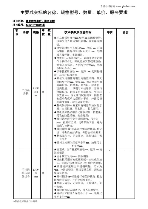 体育健身器材、用品采购招投标书范本
