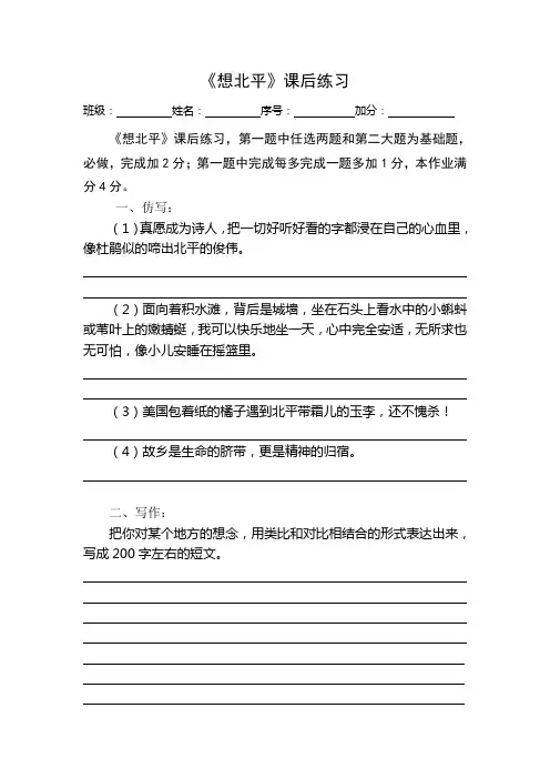 《想北平》课后练习