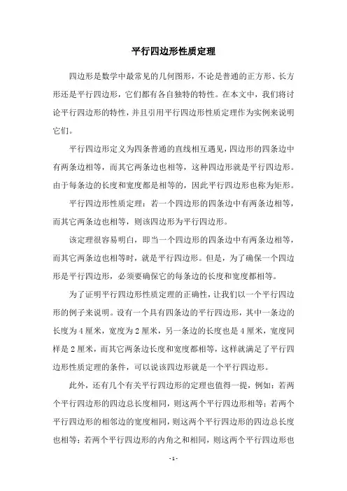 平行四边形性质定理
