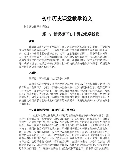 初中历史课堂教学论文