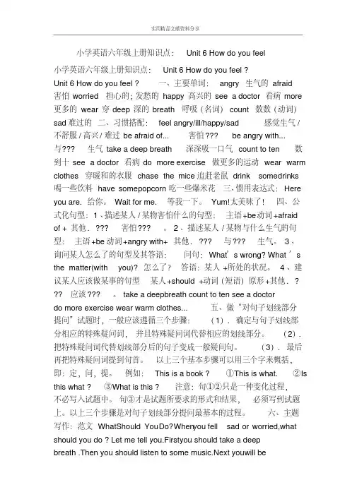 小学英语六年级上册知识点Unit6Howdoyoufeel