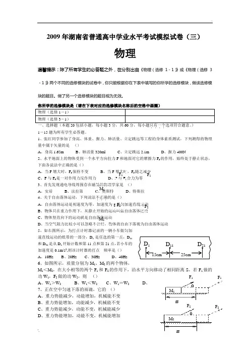湖南省普通高中学业水平考试模拟试卷(三)