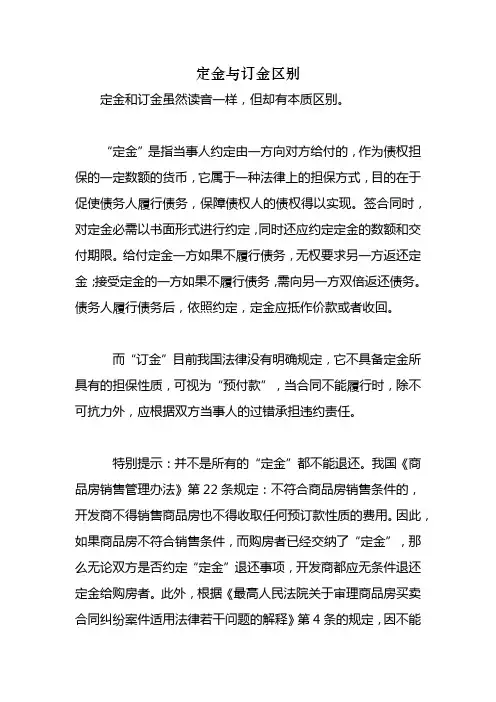 定金与订金区别