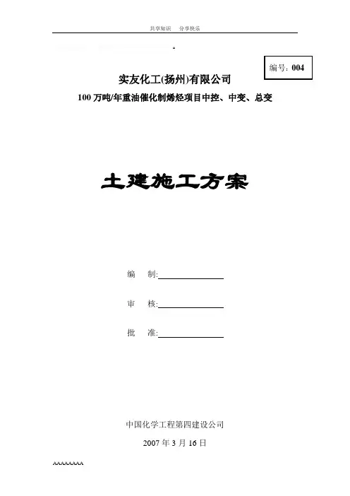 变电站基础施工方案